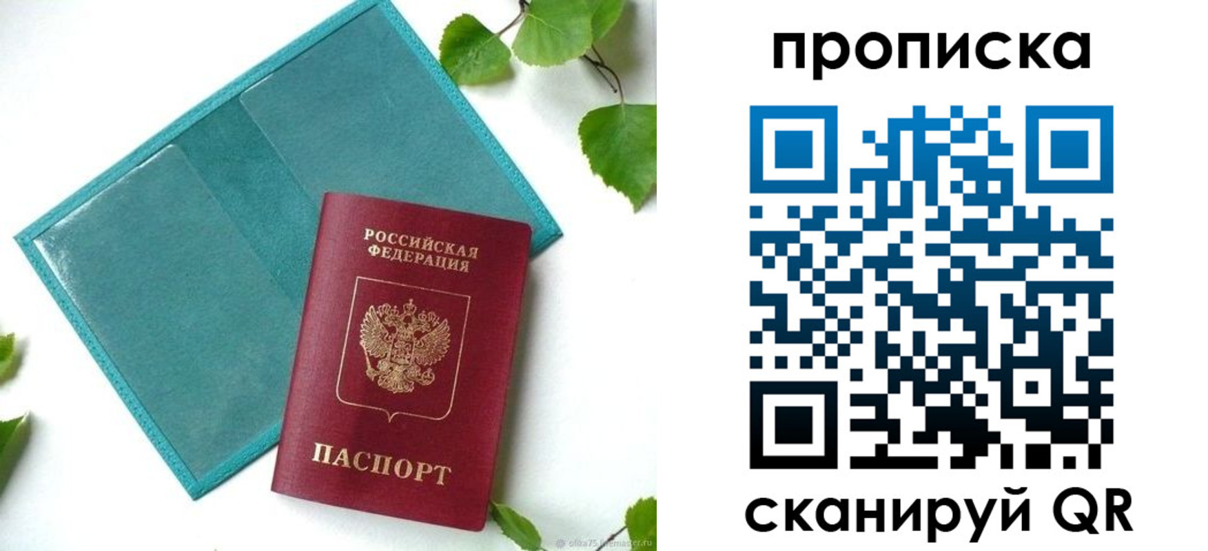 прописка штамп в Арсеньеве
