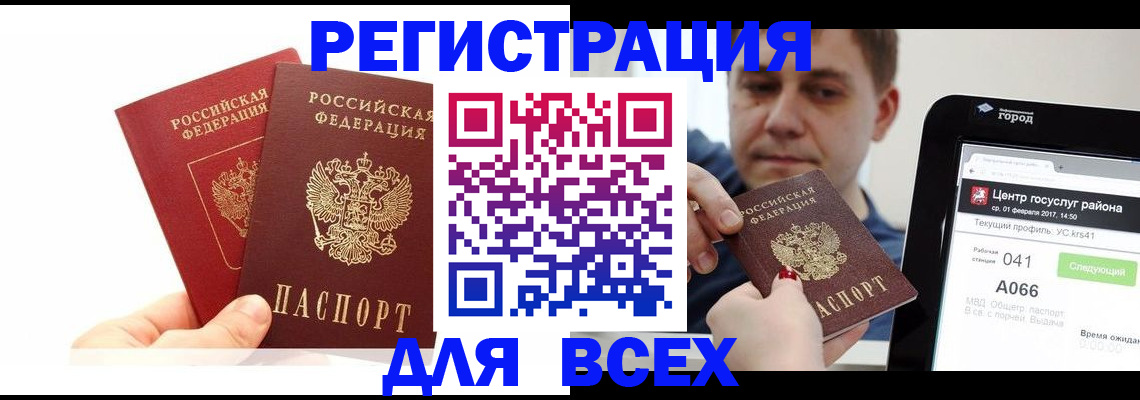 временная регистрация для школы в Арсеньеве