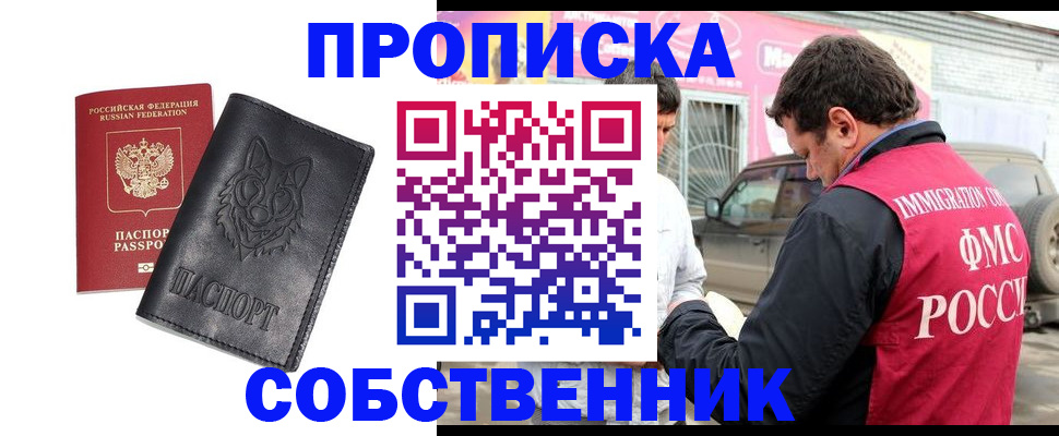 временная регистрация законно в Арсеньеве