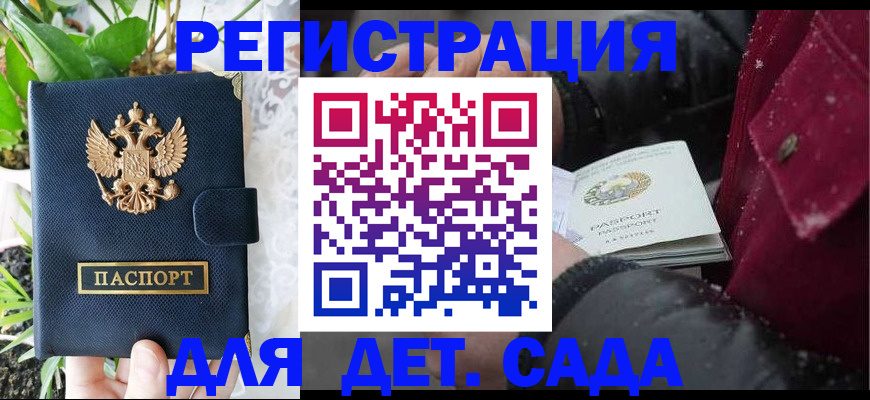 прописка в Арсеньеве